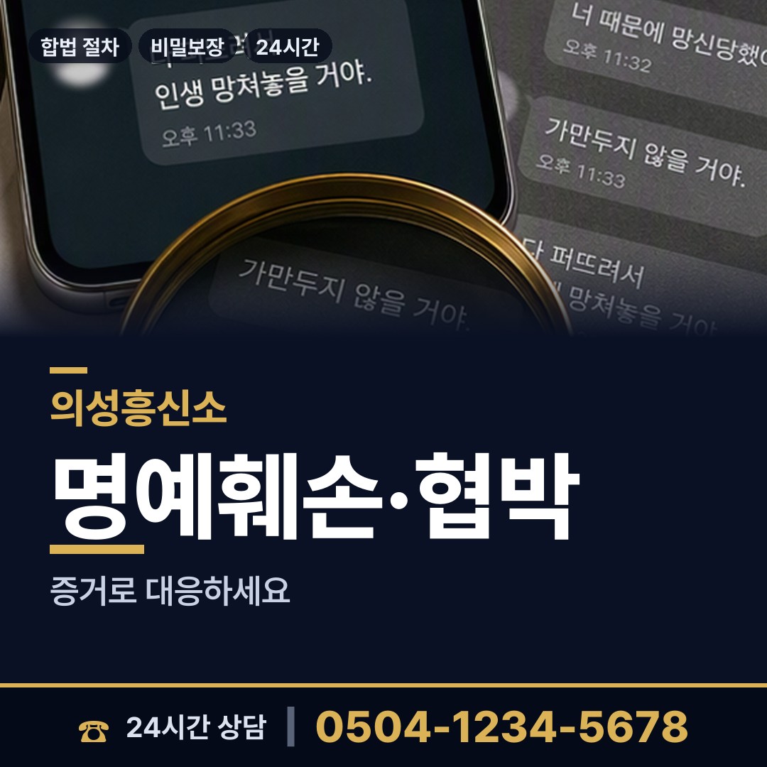 의성 안사면 사설탐정 상담 안내