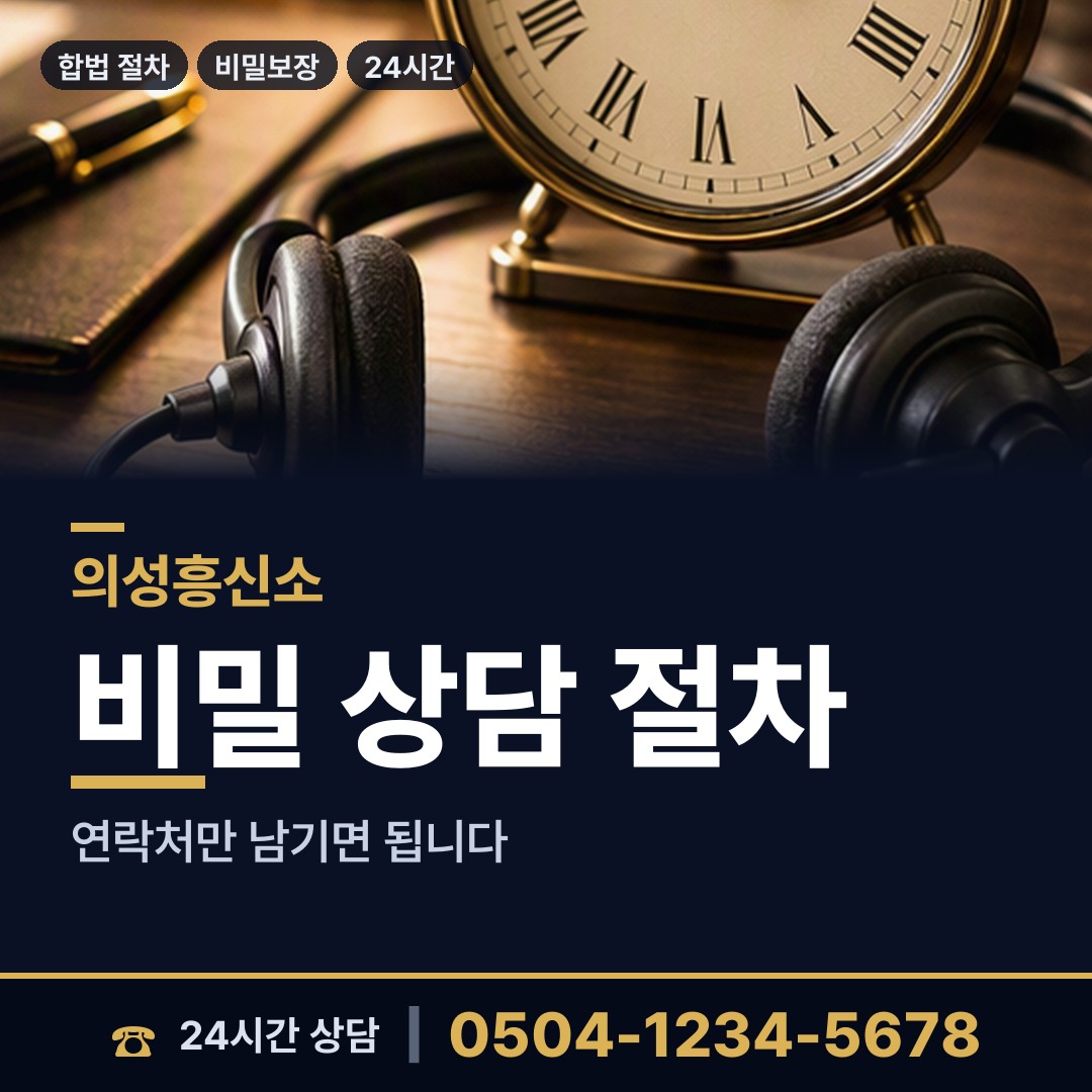 의성 안사면 배우자불륜 상담 안내