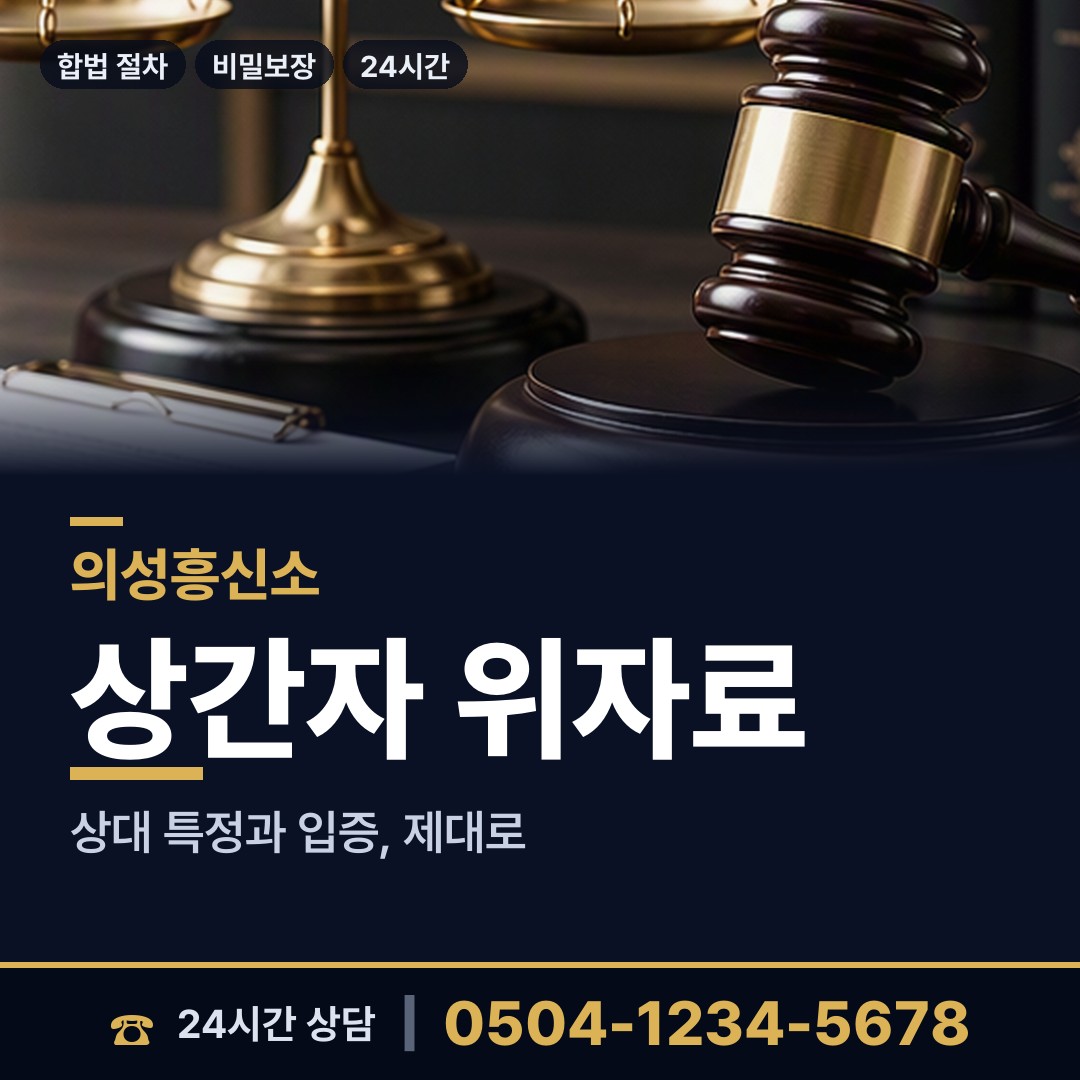 의성 안사면 상간자신원 상담 안내