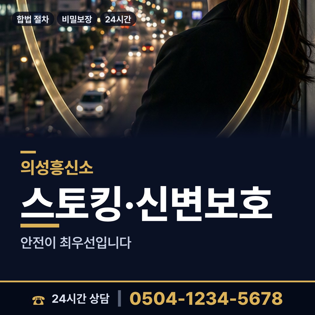 의성 안사면 민간조사사 상담 안내